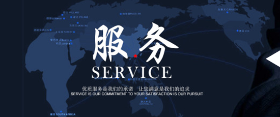 優質的售前售后服務